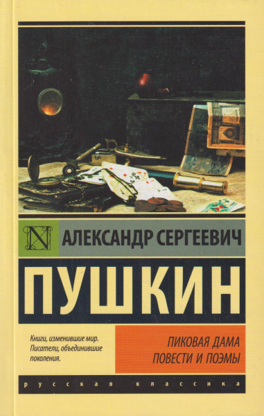 Alekszandr Szergejevics Puskin: Pikovaja dama