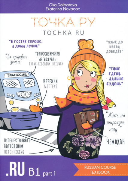 Tochka Ru B1.1 Textbook+Workbook
