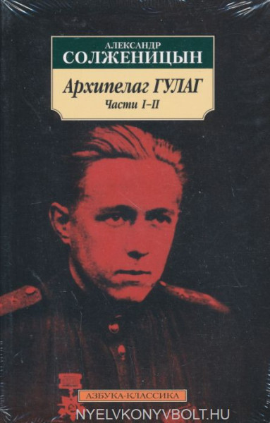 Solzhenitsyn Aleksandr Isaevich: Arkhipelag GULAG (komplekt iz 3 knig)