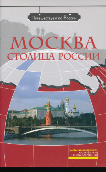 Moskva - stolitsa Rossii