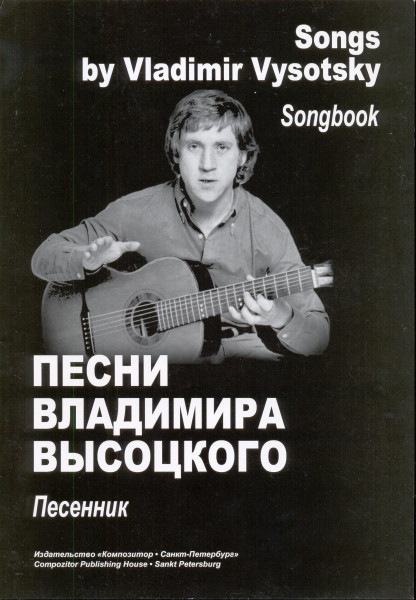 Vladimir Vissotsky Songbook