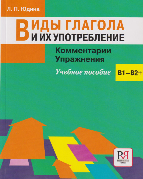 Vidy glagola i ikh upotreblenie / Types of Russian verbs and their use