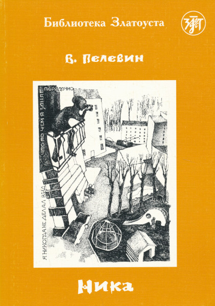 Nika - Biblioteka Zlatousta 5 uroveny (3000 szó)