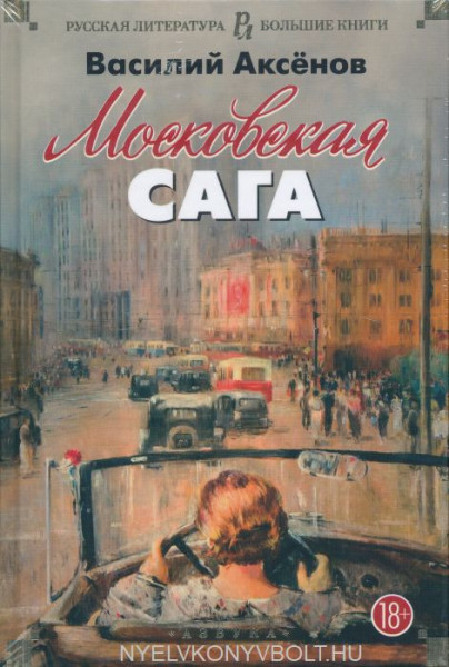 Vasilij Aksenov: Moskovskaja saga
