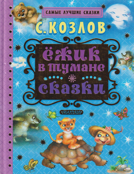 Jozhik v tumane