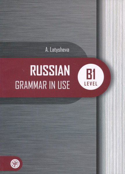 Russian Grammar in Use B1 Level - Russkaja prakticheskaja grammatika. Uroven B1