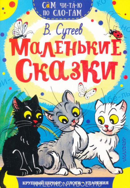 Malenkie skazki