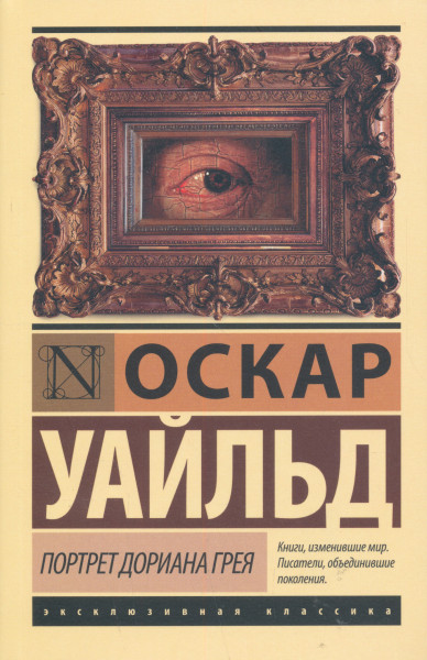 Oscar Wilde: Portret Doriana Greja