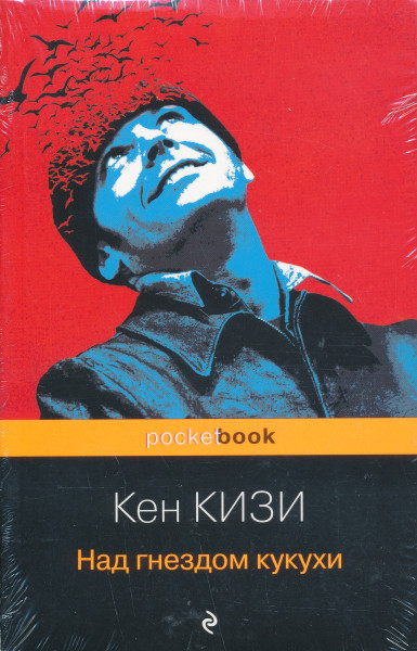 Ken Kesey: Nad gnezdom kukukhi