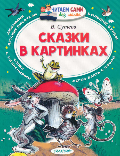 Skazki v kartinkakh