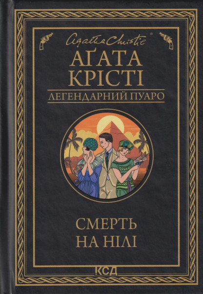 Agatha Christie: Smert na Nili