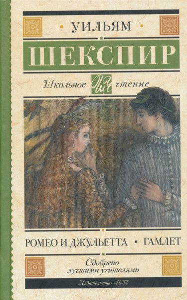 William Shakespeare: Romeo i Dzhuletta - Hamlet