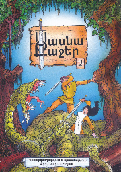 Sasna Kadjer 2: Sev Joor