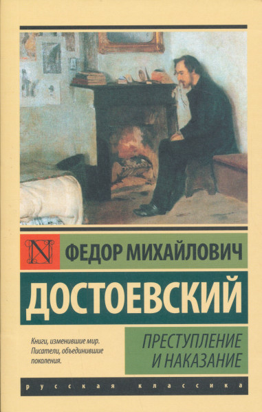 Fjodor Dostojevskij: Prestuplenie i nakazanie