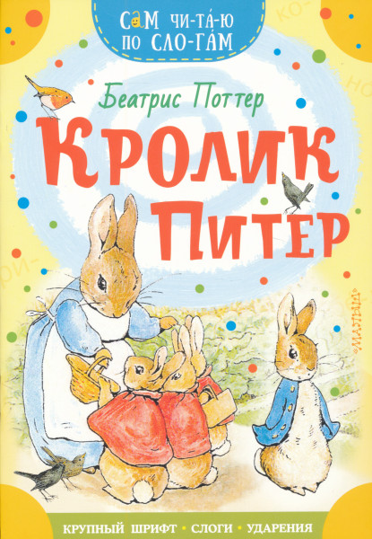 Krolik Piter
