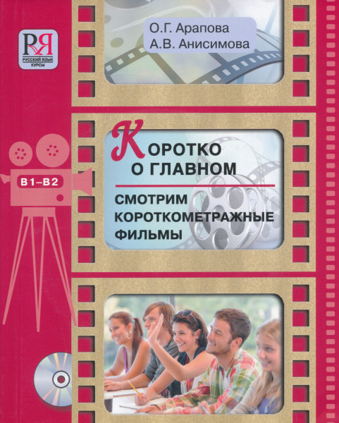 Korotko o glavnom. Smotrim korotkometrazhnye filmy