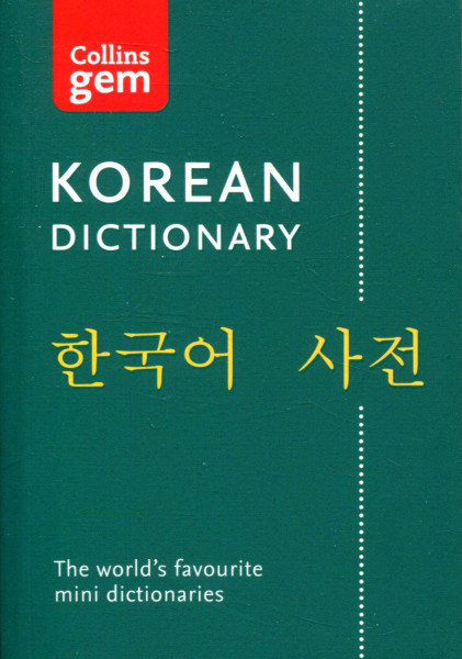 Korean Dictionary (Collins Gem Dictionaries)