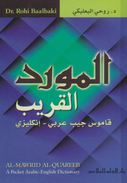 Al-Mawrid al-Qareeb: a pocket Arabic-English dictionary