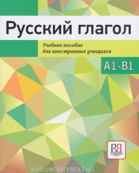 Russkij glagol. Uchebnoe posobie