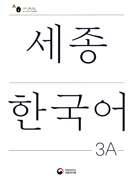 Sejong Korean Student Book 3A