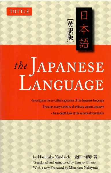 Haruhiko Kindaichi: The Japanese Language: Learn the Fascinating History and Evolution of the Language Along With Many Useful Japanese Grammar Points