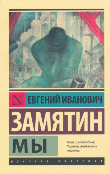 Evgenij Zamjatin: My