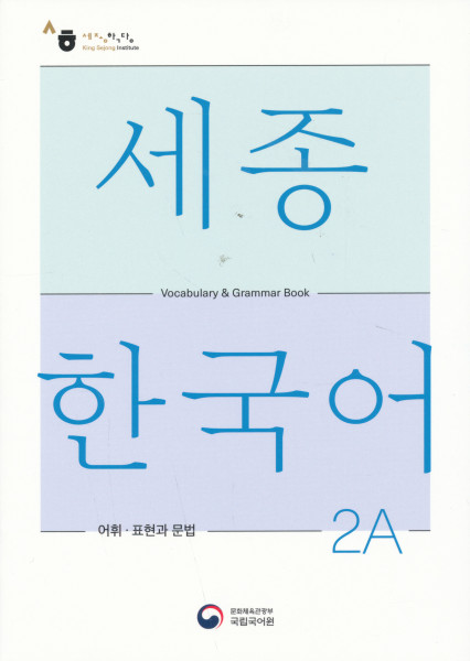 Sejong Korean 2A Vocabulary and Grammar