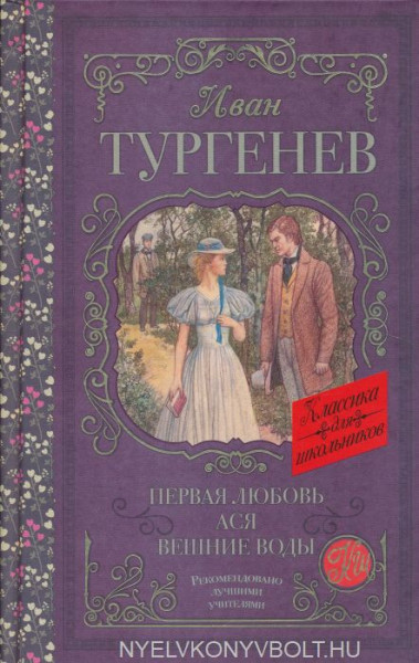 Ivan Szergejevics Turgenyev: Pervaja ljubov