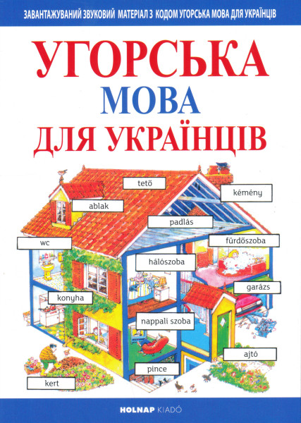 Kezdők magyar nyelvkönyve ukránoknak (+letölthető hanganyag)