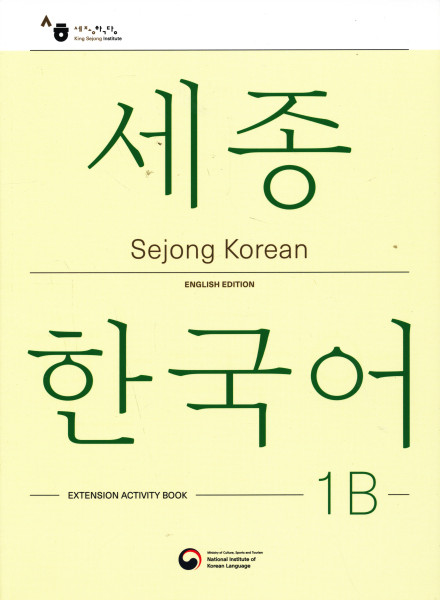 Sejong Korean 1B Extension Activity Book (English version)