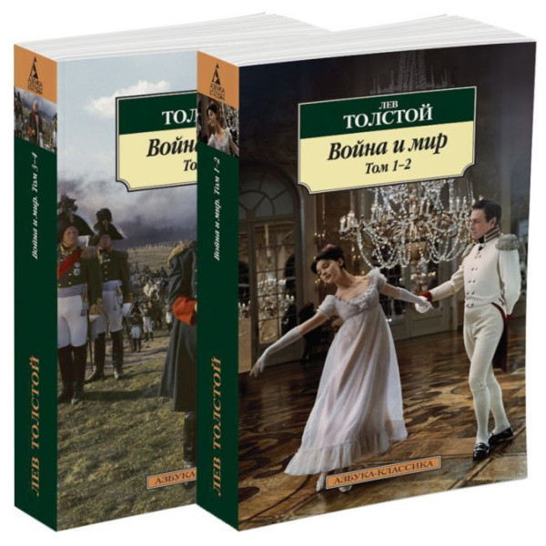 Lev Tolstoy: Vojna i mir. V 2-kh knigakh. Tom 1-4