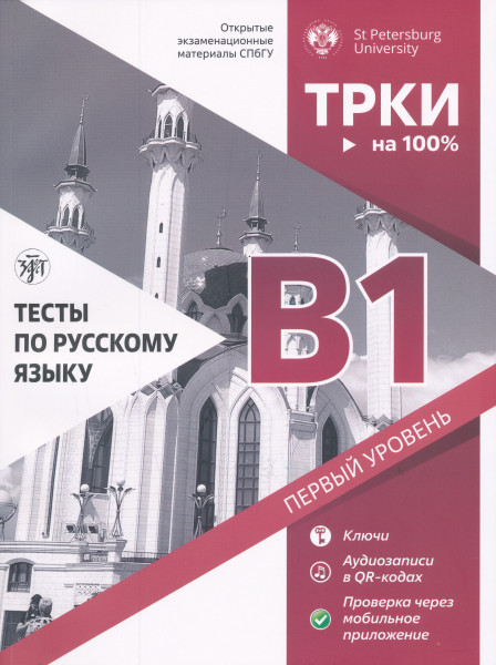 Testy po russkomu jazyku B1