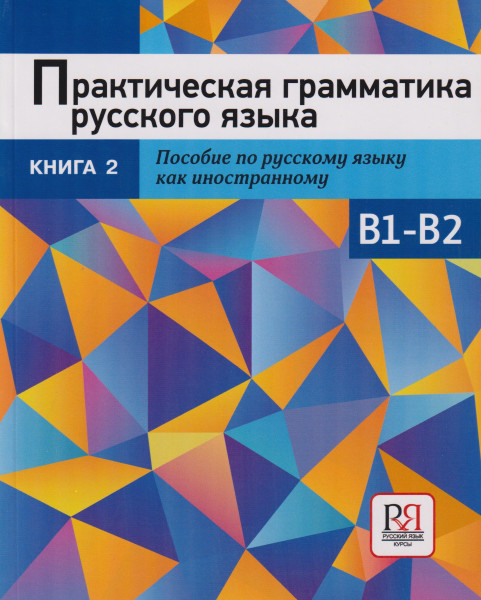 Practical Russian Grammar. Exercises for level B1-B2