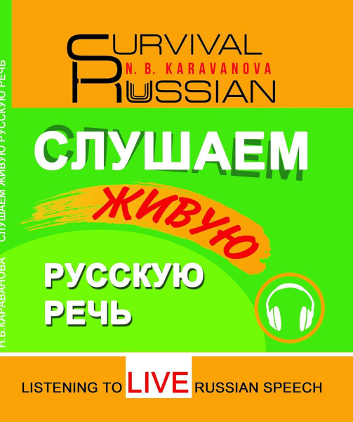 Slushaem zhivuju russkuju rech (Survival Russian- Listening to live Russian Speach)