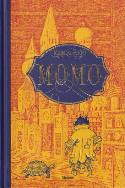 Michael Ende: Momo (orosz)