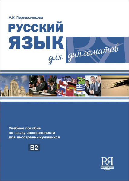Russzkij jizik dlja diplomatov