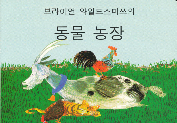 Brian Wildsmith's Farm Animals - Korean