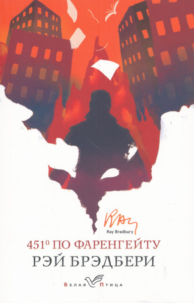 Ray Bradbury: 451' po Farengejtu