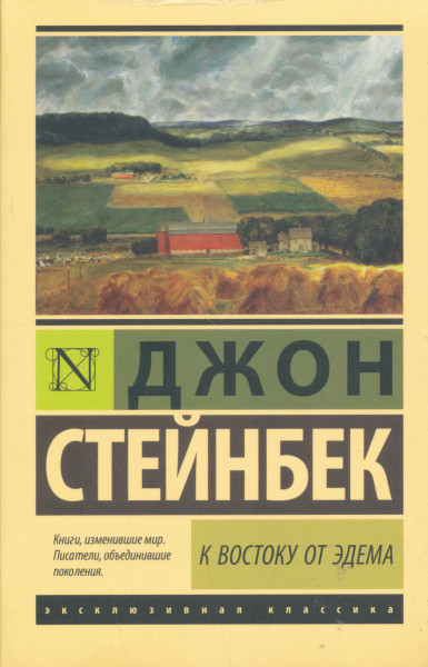 John Steinbeck: K vostoku ot Edema
