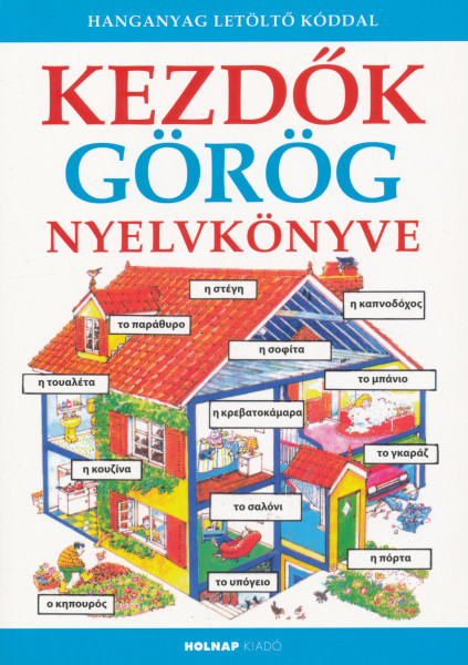 Kezdők görög nyelvkönyve (+ online hanganyag)