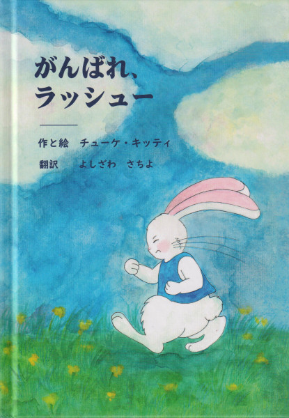 Hajrá lassú (japán nyelvű mesekönyv)