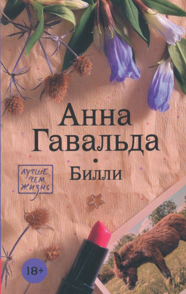 Anna Gavalda: Billi