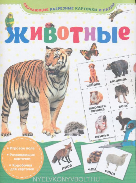 Zhivotnye