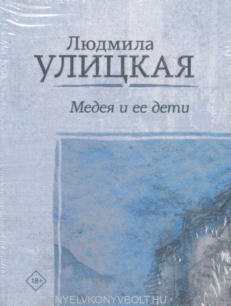 Ljudmila Ulickaja: Medeja i ee deti