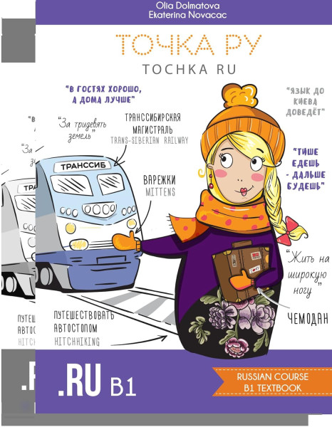 Tochka Ru B1.1 Textbook+Workbook