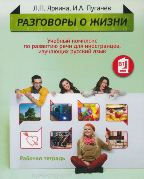 Razgovory o zsiznyi Rabochaja Tetrad