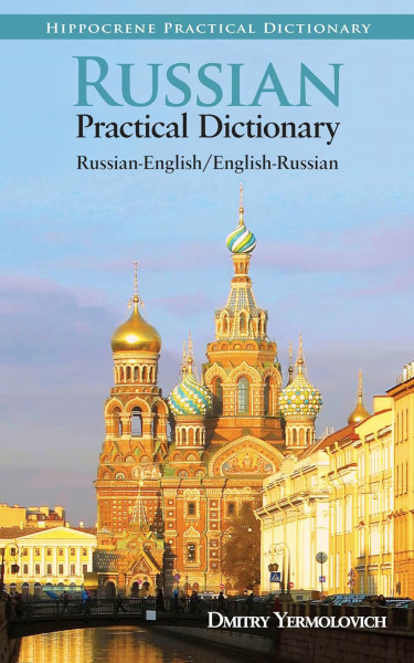 Russian-English | English-Russian Practical Dictionary