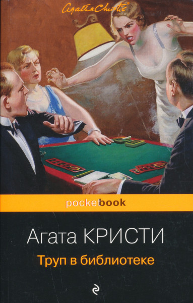 Agatha Christie: Trup v biblioteke