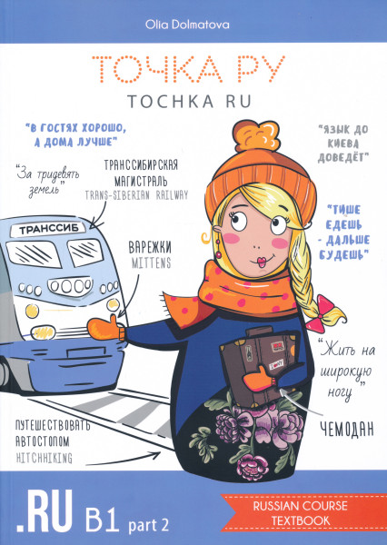 Tochka Ru B1.2 Textbook+Workbook