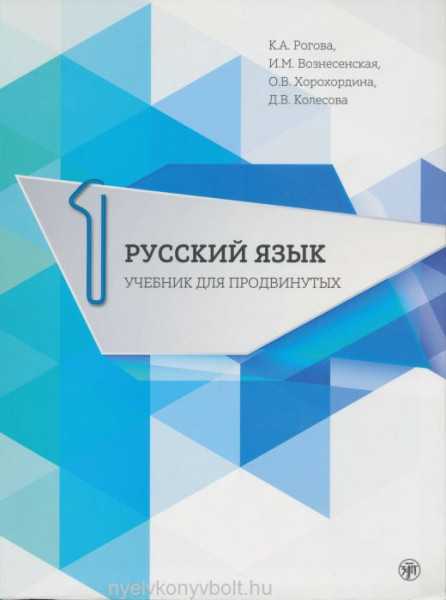 Russzkij jizik ucsebnyik dlja prodvinutyh 1 + DVD
